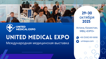 United Medical Expo в Астане — территория медицины будущего